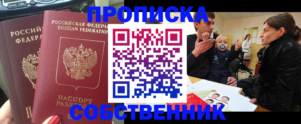 прописка в квартире в Каспийске