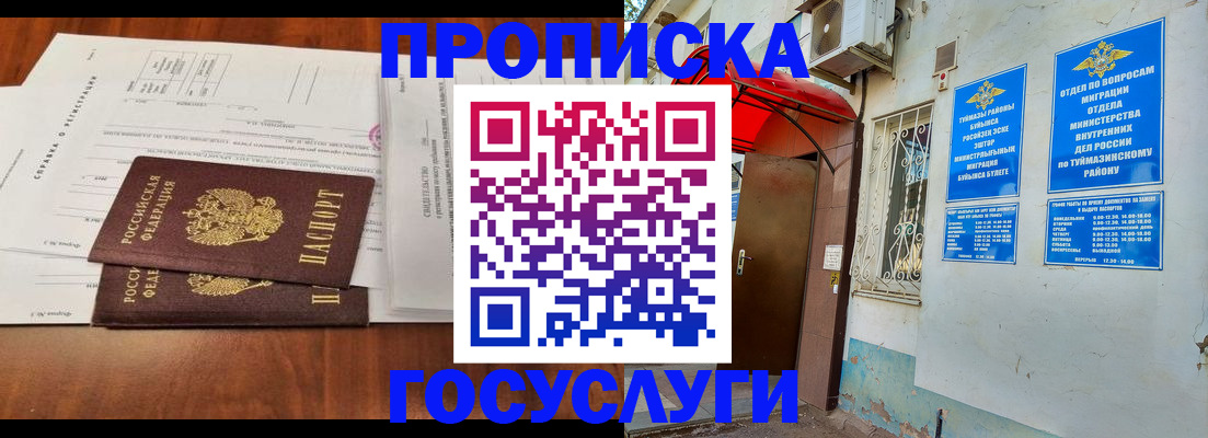 прописка в квартире в Каспийске
